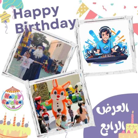 العرض الرابع