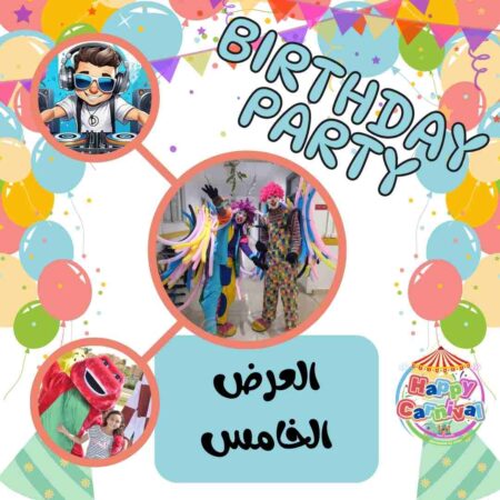 العرض الخامس