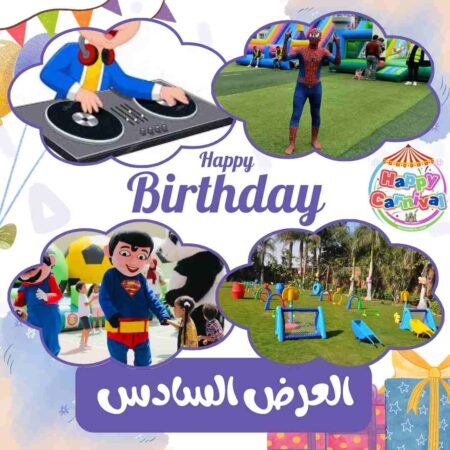 العرض السادس