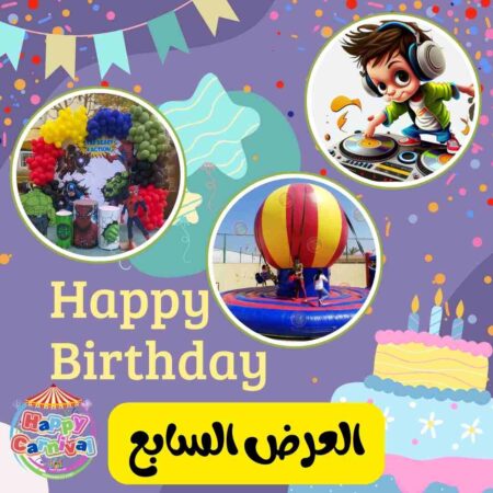 العرض السابع