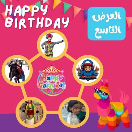 العرض التاسع