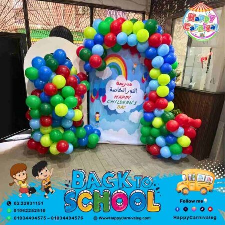 ديكور لحفلات المدارس والحضانات